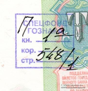 3 рубля 1991 г. ОБРАЗЕЦ двусторонний