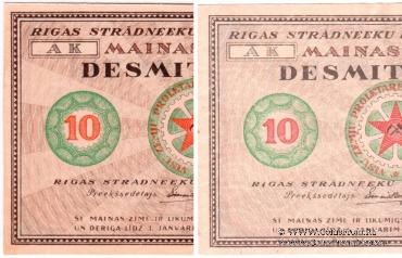 10 рублей 1919 г. (Рига) БРАК