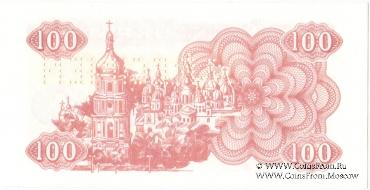 100 карбованцев 1991 г. ОБРАЗЕЦ (SPECIMEN)