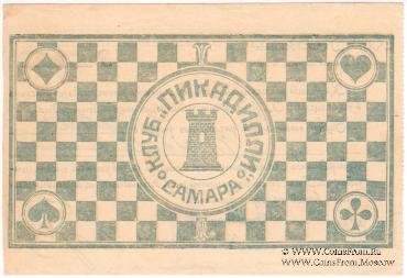 1 рубль б/д (Самара)