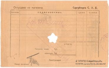 25 рублей 1923 г. (Саратов)