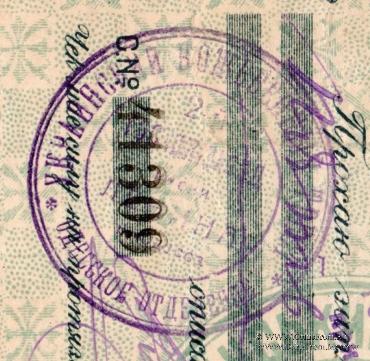 Чек 5 рублей 1924 г. (Одесса)