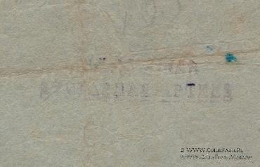 250 рублей 1923 г. (Павлово)