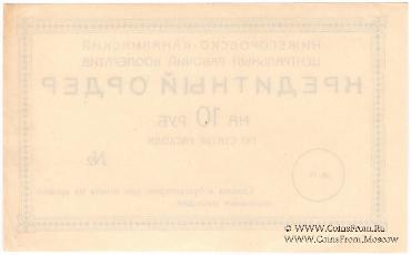 10 рублей б/д (Нижний Новгород)