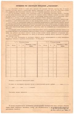 5.000 рублей 1920 г. (Нижний Новгород)