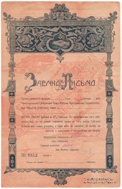 10.000 рублей 1920 г. (Нижний Новгород)