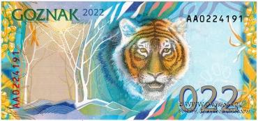 Тигр 2022 г. Сюжет 