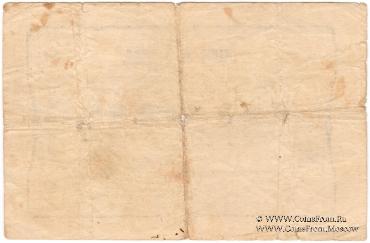 3 рубля 1918 г. (Феодосия)