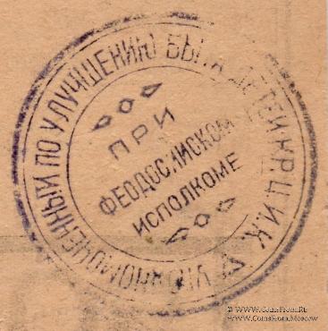 150 рублей золотом 1923 г. (Феодосия)