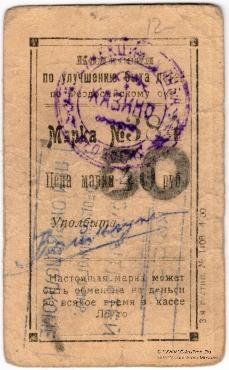 50 рублей 1923 г. (Феодосия)