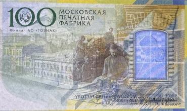 Буклет 100 лет МПФ. 2019 г. ГОЗНАК
