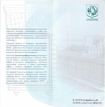 Буклет 100 лет МПФ. 2019 г. ГОЗНАК