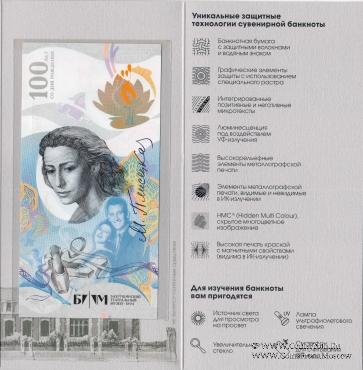 100-лет со дня рождения М. Плесецкой. 2025 г. ГОЗНАК