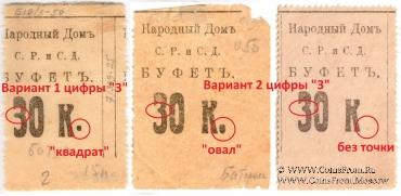 30 копеек б/д (Тифлис) БРАК