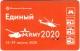 Единый 2020 Форум ARMY АВ