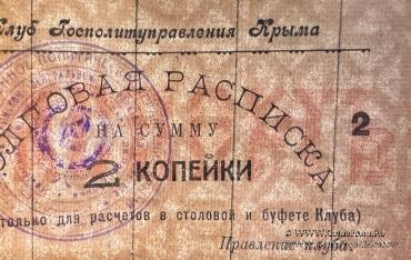 2 копейки б/д (Симферополь)