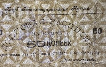 50 копеек б/д (Симферополь)