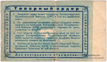 5 рублей 1923 г. (Екатеринбург). Серия А.