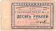 10 Руб 1923 ЕБ Потреб Коммуна А № 713 син АВ