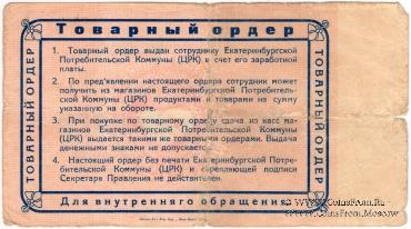 10 рублей 1923 г. (Екатеринбург). Серия А.