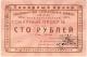 100 Руб 1923 ЕБ Потреб Коммуна Б коричн АВ