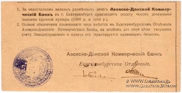 25 рублей 1919 г. (Екатеринбург)