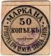 50 Коп Елизаветполь ОП Тауз АВ