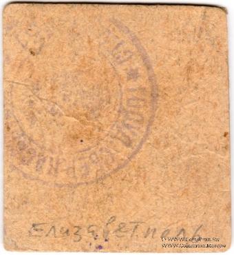 50 копеек б/д (Елизаветполь)