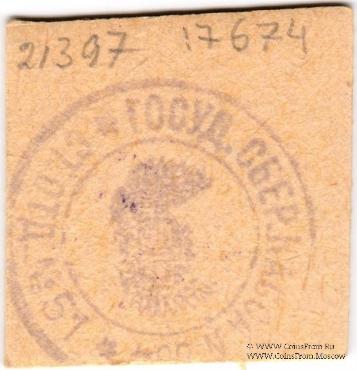 15 копеек б/д (Елизаветполь)