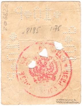 10 рублей 1918 г. (Лепсинск)