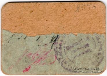 5 рублей б/д (Пашия)