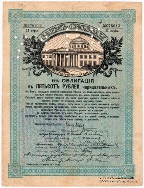 500 рублей 1918 г. (Самара) 