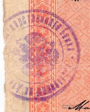850 рублей 1918 г. (Ростов на Дону / Екатеринодар)