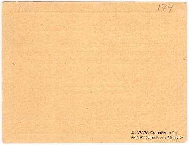 50 копеек б/д (Сосьва)