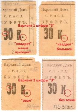 30 копеек б/д (Тифлис)