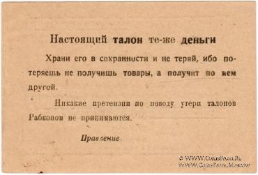 5.000 рублей 1923 г. (Боково)