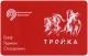 Тройка 2018 Греф ПРОБА бн АВ