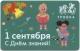 Тройка 2021 С днем знаний вар2 АВ