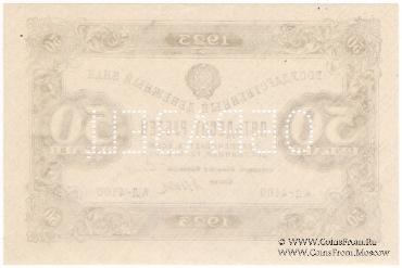 50 рублей 1923 г. ОБРАЗЕЦ (аверс)