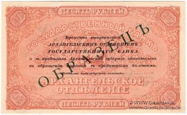 10 рублей 1918 г. ОБРАЗЕЦ