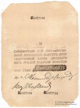 25 рублей 1811 г. Наполеоновская подделка