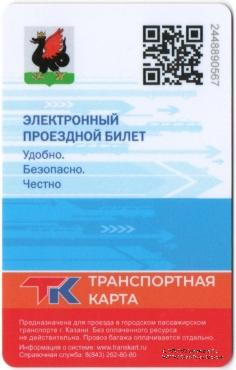 Электронная транспортная карта 2025 г. Казань (Мечеть Кул Шариф)