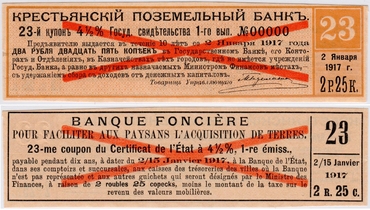 Каталог российских бумажных денежных знаков 1769-2023 гг. 