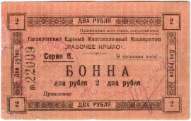 Частные боны Гражданской войны