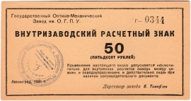 Частные боны Гражданской войны