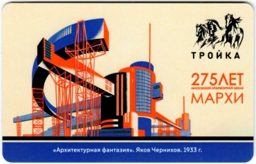 Билеты, талоны, карты для проезда в транспорте