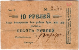 Частные боны Гражданской войны