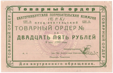 Частные боны Гражданской войны