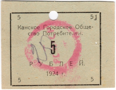 Частные боны Гражданской войны