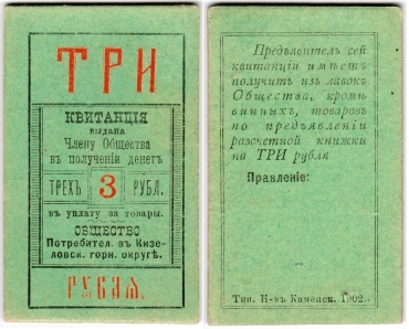 Частные боны Гражданской войны